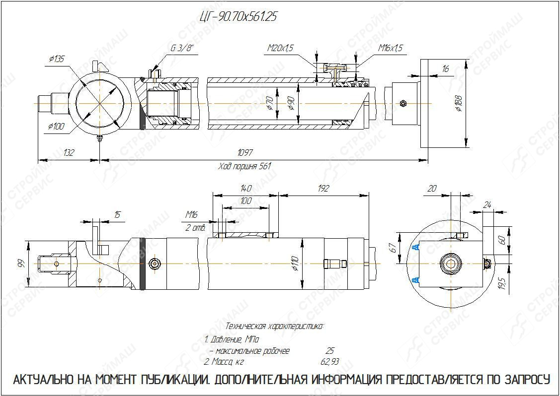 ЦГ-90.70х561.25 Гидроцилиндр