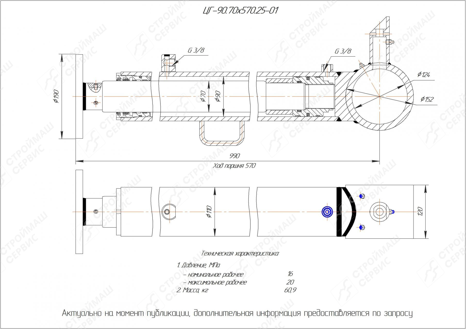 ЦГ-90.70х570.25-01 Гидроцилиндр