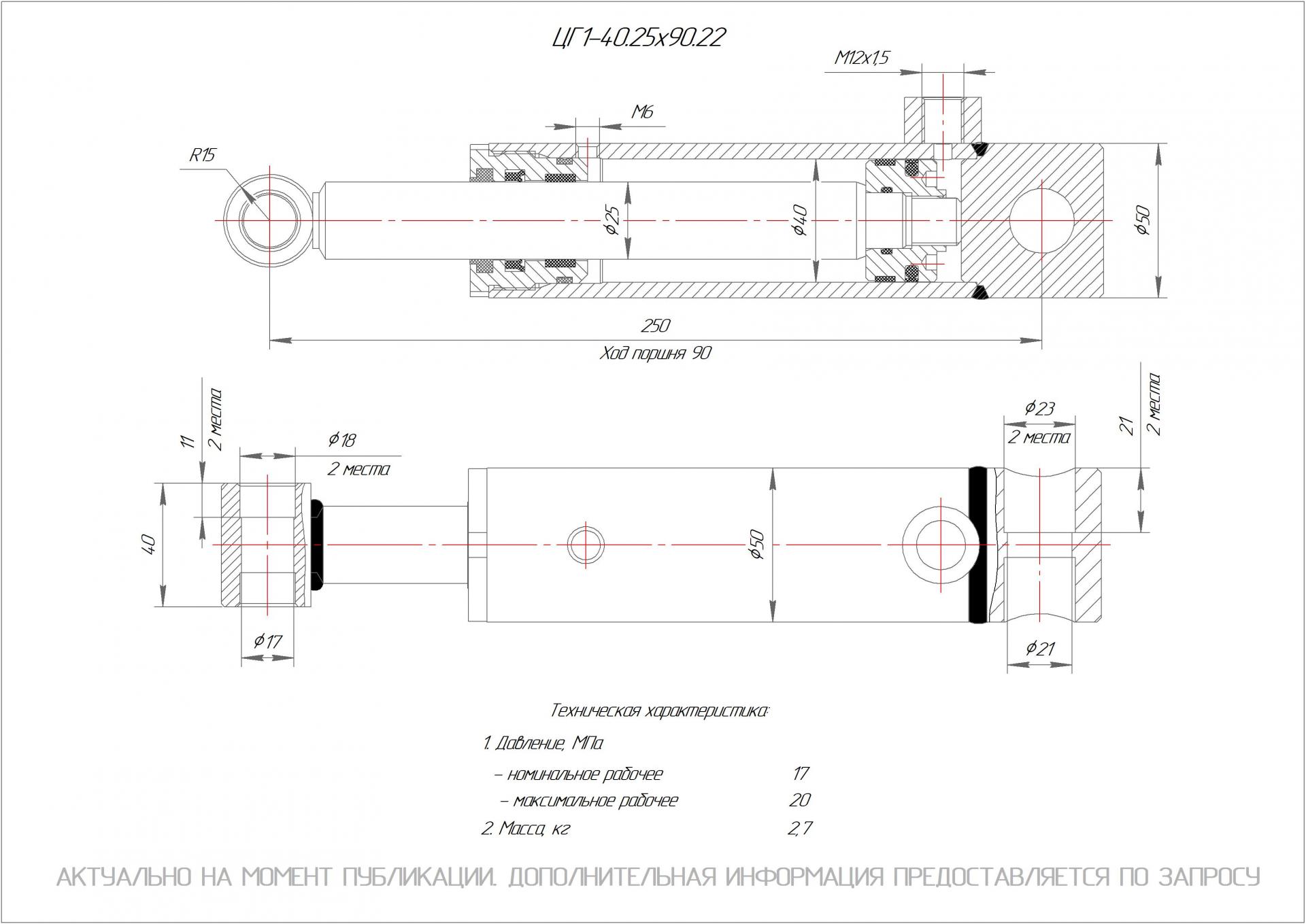 ЦГ1-40.25х90.22 Гидроцилиндр