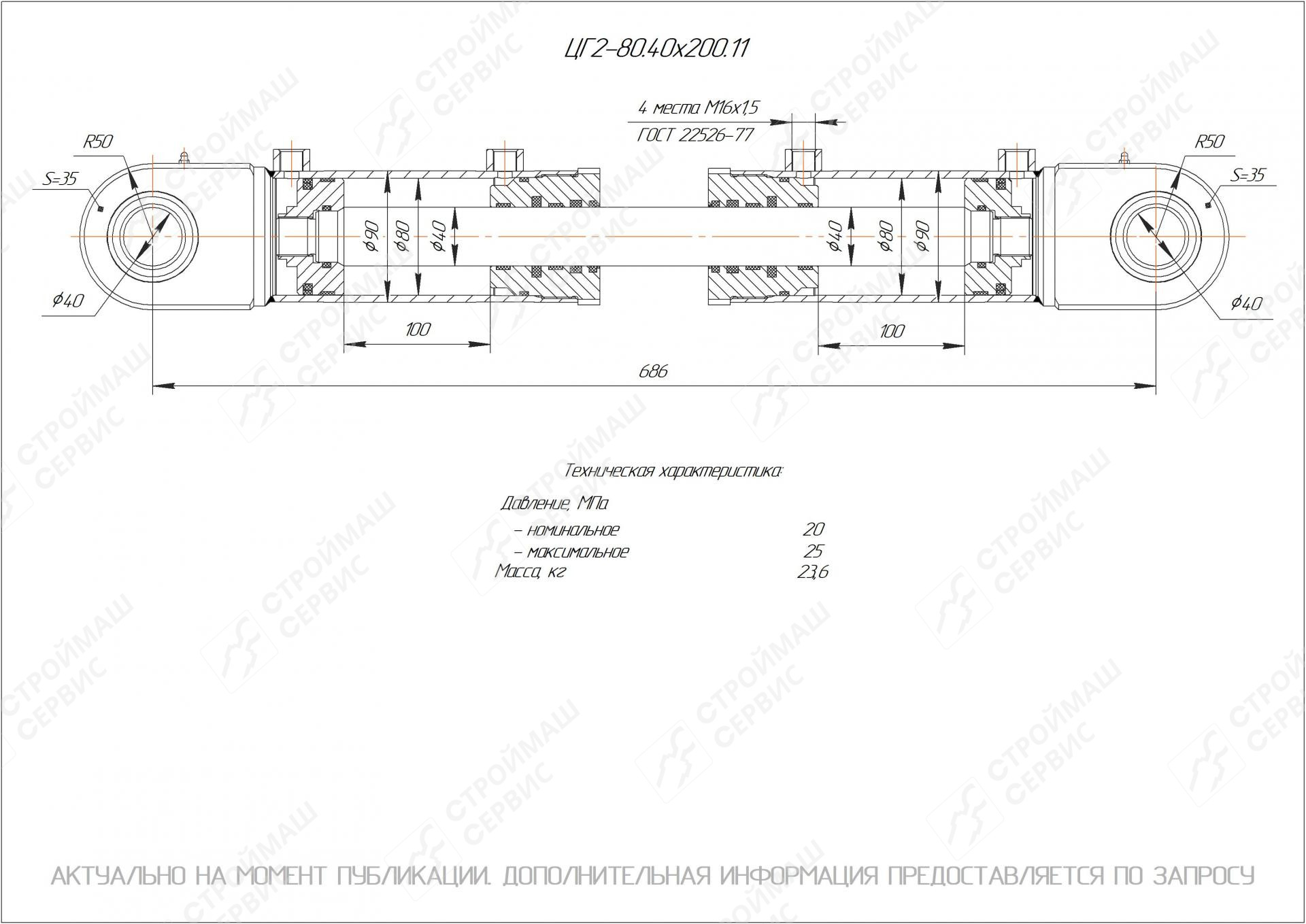 ЦГ2-80.40х200.11 Гидроцилиндр